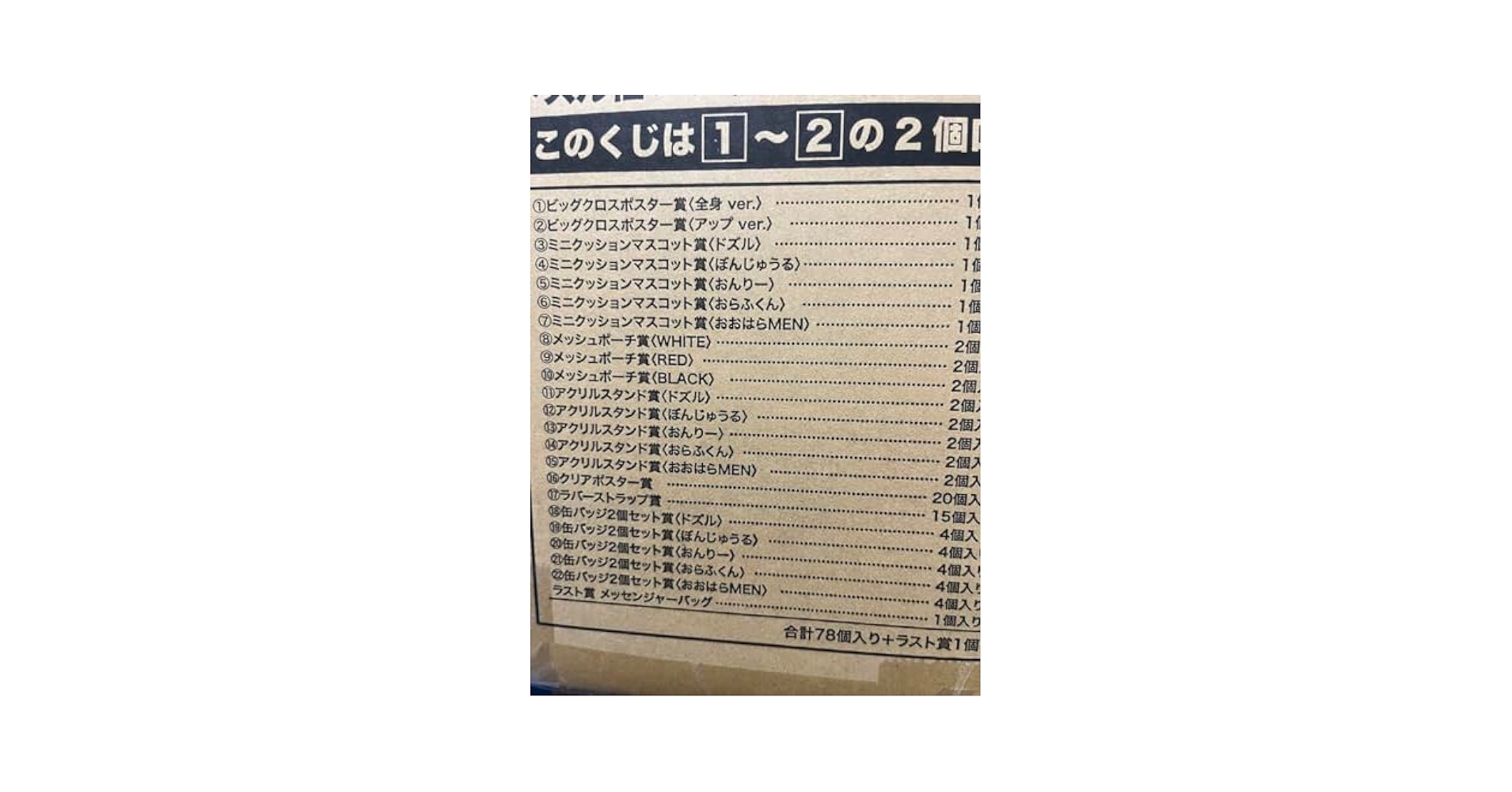 Amazon.co.jp: ドズル社 エンタメくじ 1ロット 2 : おもちゃ